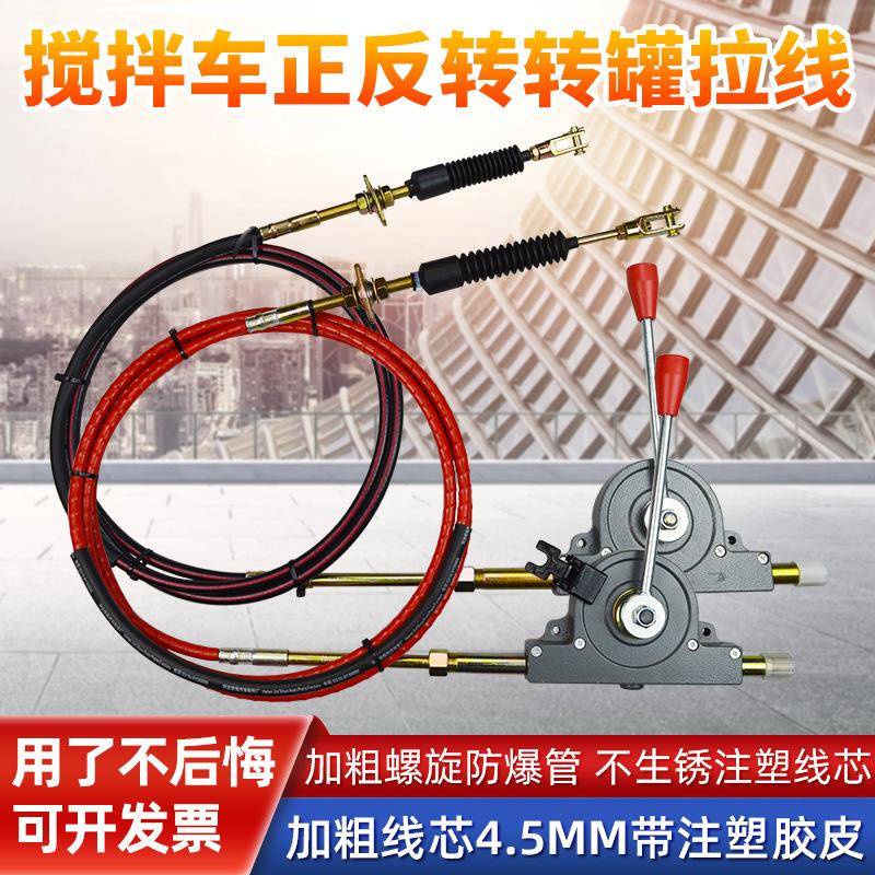 搅拌防车正反转罐MGT拉线放料罐控制器粗裂塑芯水泥车驾驶室卸注