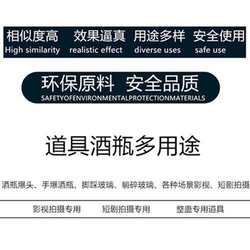 影视酒瓶 道具酒瓶 电影电视剧酒瓶 砸头酒瓶网红仿真 4个