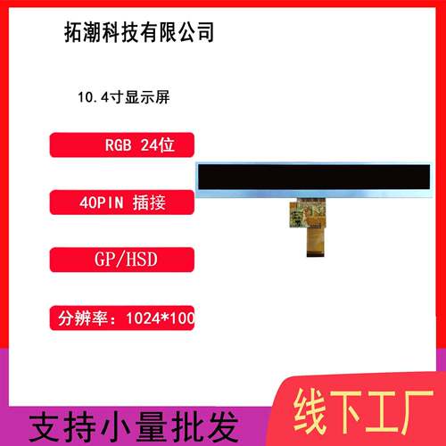 0.1寸0214*10条形屏523LCD高清T1FT显示屏TP串口屏高亮显示屏40P0