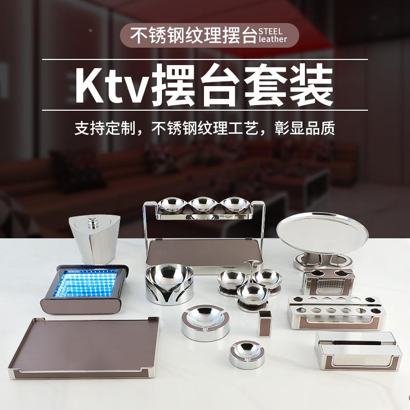 新款KV摆台用品全套夜总会包厢轻奢风摆件缸TF8755H8S话筒架果盘