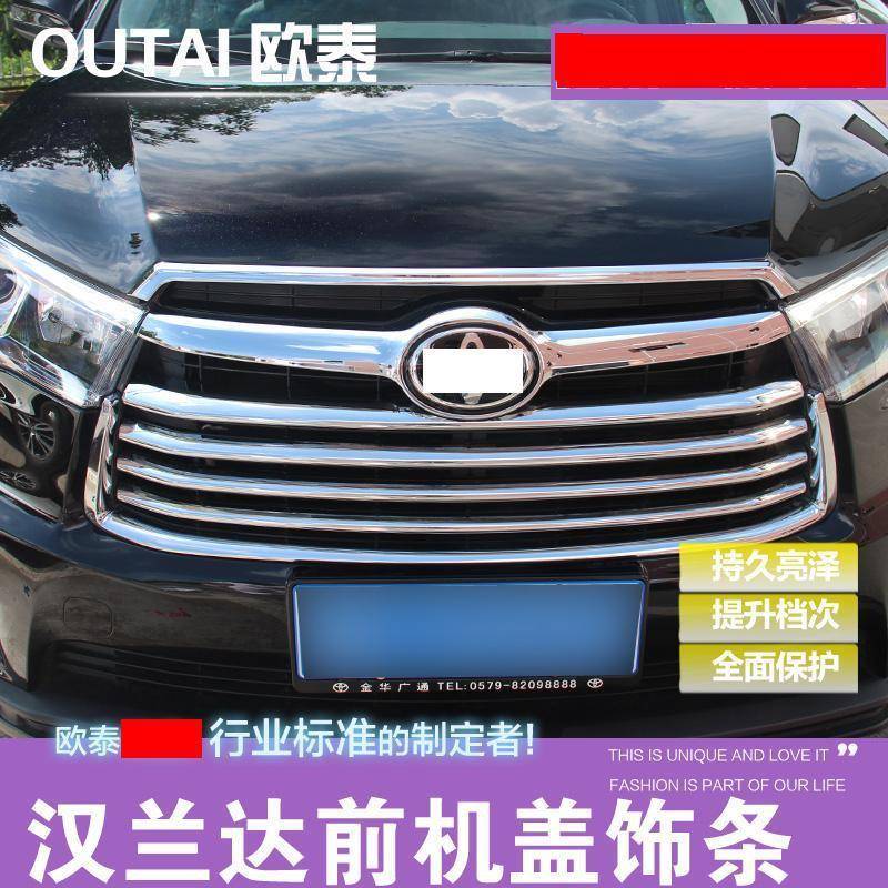 1兰5-17288款汉兰达中网汉饰达中网饰条汉达中网兰框机盖条改装新