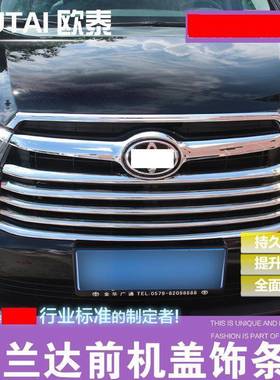 1兰5-17288款汉兰达中网汉饰达中网饰条汉达中网兰框机盖条改装新