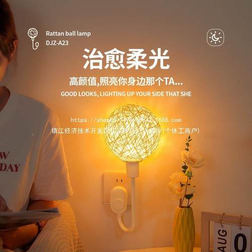 #T7FN15764N1创意藤球小夜灯浪漫卧室睡眠护眼遥床头灯台插电控语