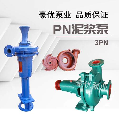 1P泵N浆524L2PNL3PNL型立式泥浆泵耐磨泥泵污泥泵泥沙泵污水杂质3