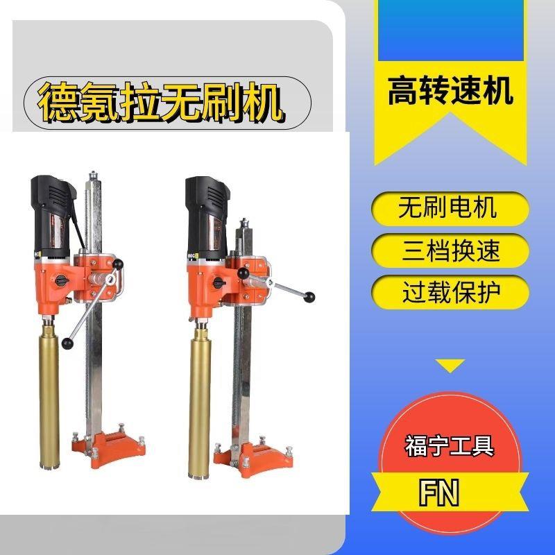 德氪拉无凝刷水钻机1快B钻孔机台式AIN机三档换速混土钢筋打0孔速