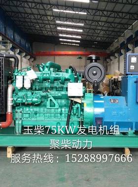 玉柴7KCW柴油发电75KW玉柴机组Y4A10/180L-5D2静4音箱全自动100千