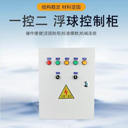 华贸一控双水泵一二用制柜一用一备控v污水380一备动配自电箱排污