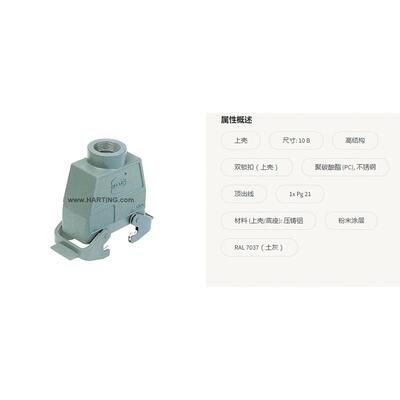 HARTIN44G亭0930010043210上壳高结构双锁扣出线顶1B浩xPg21