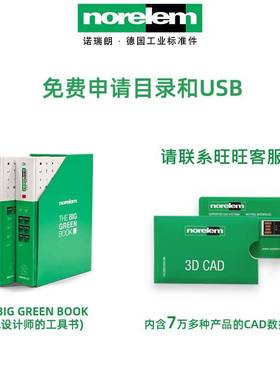 norelem德国原厂直供诺瑞朗NLM03158定心夹具