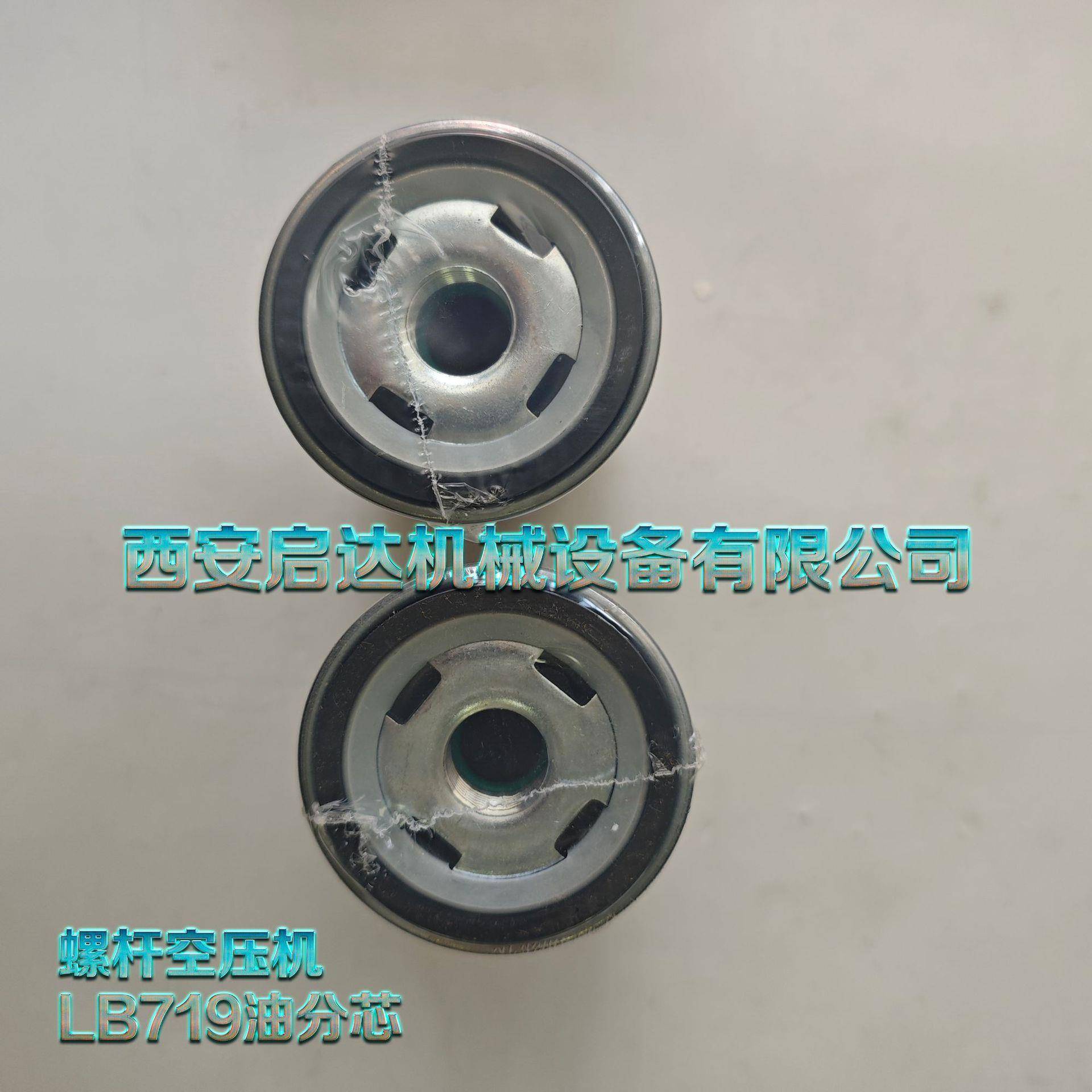 螺杆空压机油分芯LL719螺杆空压空压机LB机油气分离B器B719油气分