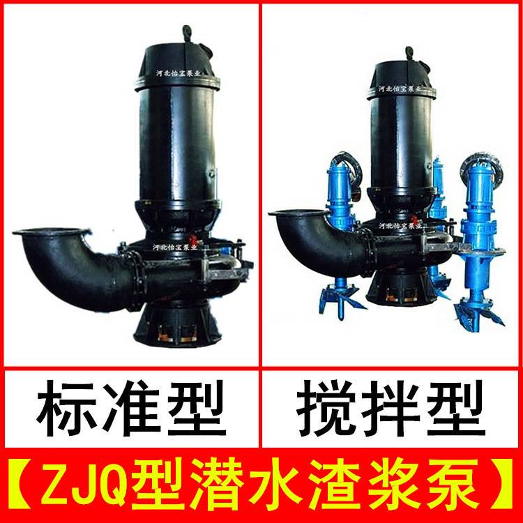 ZJQ45-15-7.5 潜水渣浆泵砂浆泵矿用潜水泥浆泵排污泵3寸冀怡宝