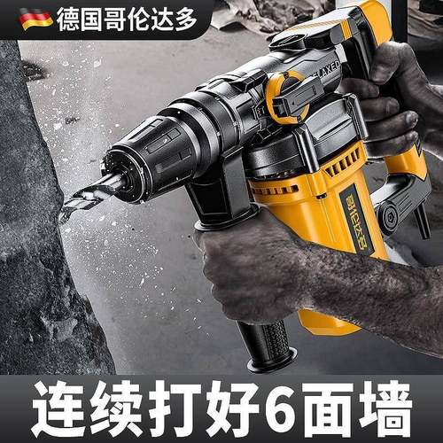 重型电电锤电镐第三混凝土OXZ工业级冲击钻用大功率钻多功能安全