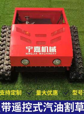 汽油履带割草机224NGZ5遥控履带-汽5油割机有刷草电机