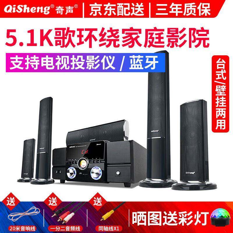 奇声5.1家庭影院音响套装家用客厅无线环绕组合音箱功放重低音柱