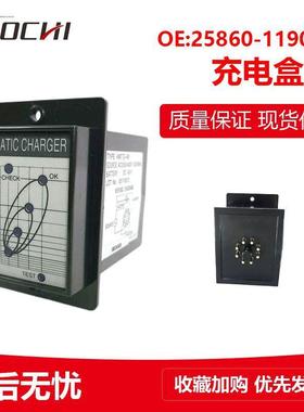 适用力至优叉车配件充电控制器充电盒计时控制器25860-11900-71