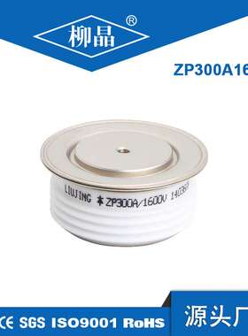 2CZ系列平板 ZP300A100V 普通平板凸型整流管 ZP300-12