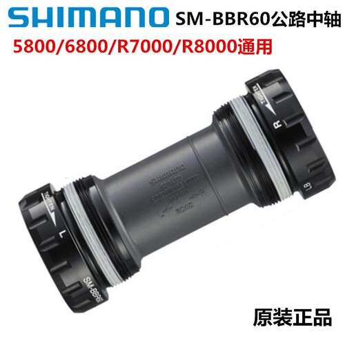 Shimano公路车螺纹中轴105 R7000 R8000系列BBR60中空压入式 BB71