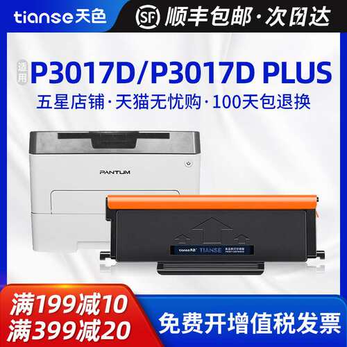 天色适用奔图TL-417粉盒P3017D打印机硒鼓P3017D PLUS P3017D PLU