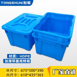 蓝色加厚塑料水箱 养殖614带盖子可套塑料周转箱 服装仓储收纳箱