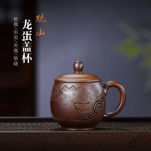 观山带盖紫砂杯小容量茶杯女士款柴烧龙蛋盖杯紫砂主人杯陶瓷茶杯