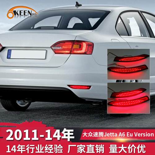 OKEEN适用大众11-14款速腾Jetta A6 Eu Version 后杠灯转向刹车灯