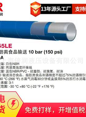 倍润阿法格玛ALFAGOMMA工业管罐车管波纹管低温管606AE