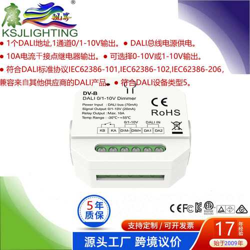 DV-B DALI0/1-10V调光器 10A电流?接点继电器输出总线供电DALI5