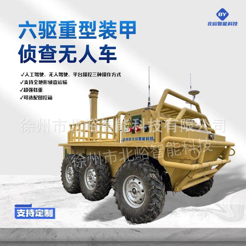 无人驾驶线控底盘电动六驱越野侦查搬运靶车智能遥控线控底盘开源,3C数码配件,其它配件,淘宝优惠券,粉丝福利购,淘宝优惠卷