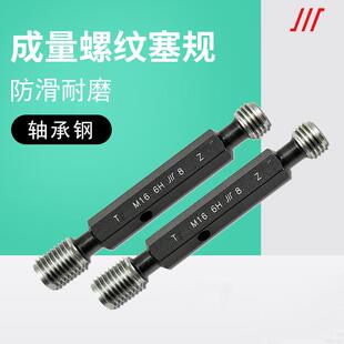 0.8 6H螺纹塞规 GCR15轴承钢螺纹牙规 成量防滑耐磨通止规