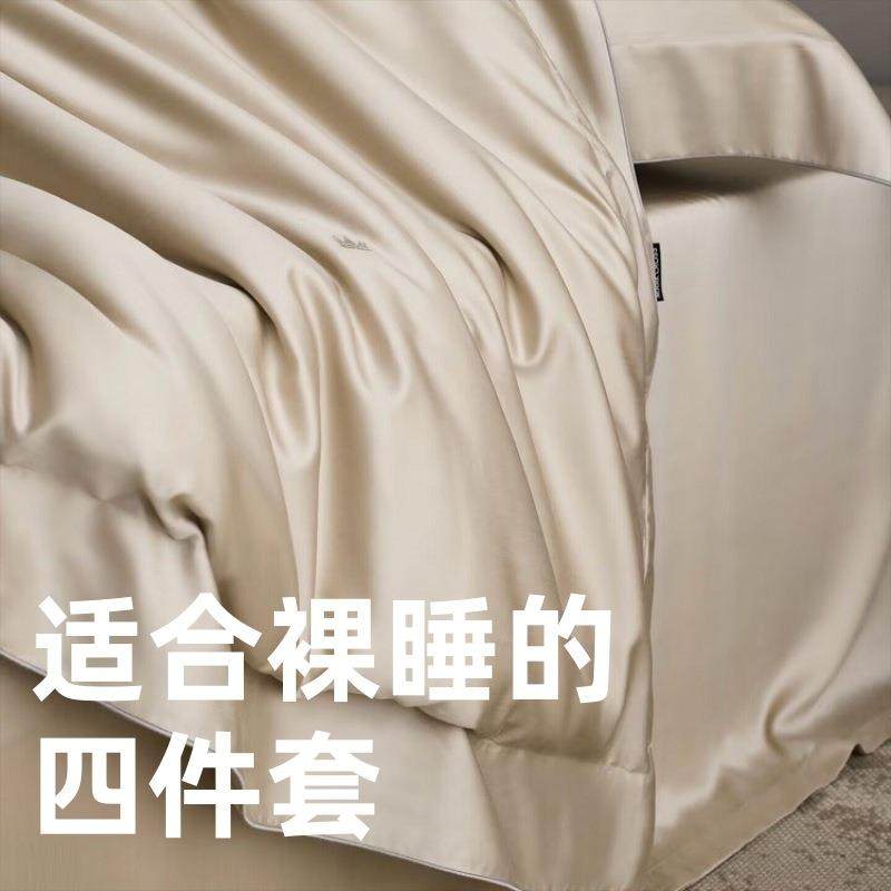 120支超细旦天丝四件套夏季别墅简约风纯色凉感裸睡丝滑舒适床品