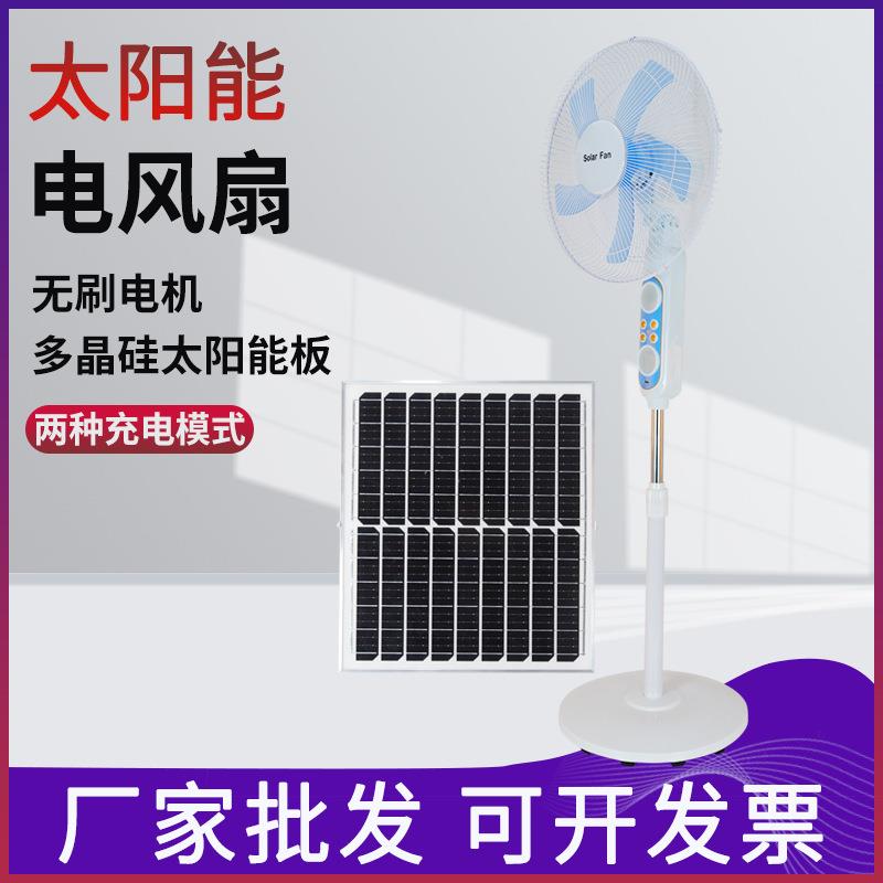 太阳能充电风扇家用户外落地立式空气摇头大风力遥控电扇落地扇PC