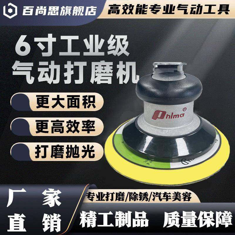 6寸Pnlma全钢气动打磨机抛光机汽车打磨抛光金属去毛边气动工具,3C数码配件,其它配件,淘宝优惠券,粉丝福利购,淘宝优惠卷