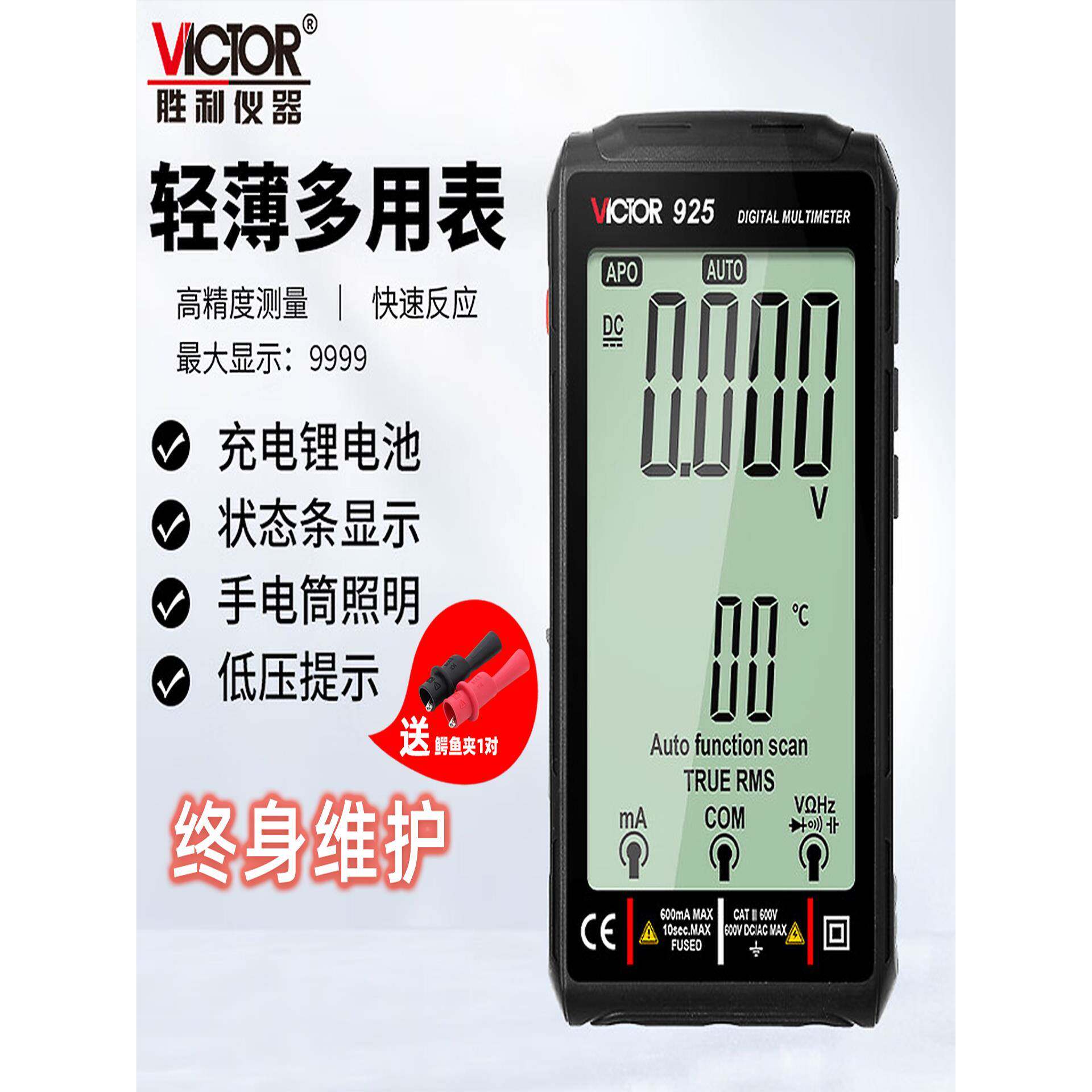 Victor大屏充电数字万用表便携式高精度智能VC925
