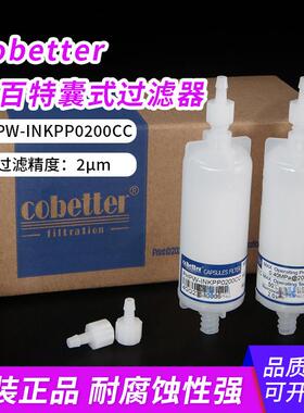 科百特原装PHPW-INKPP0200CC过滤器白色囊式墨水2μ过滤器配接头