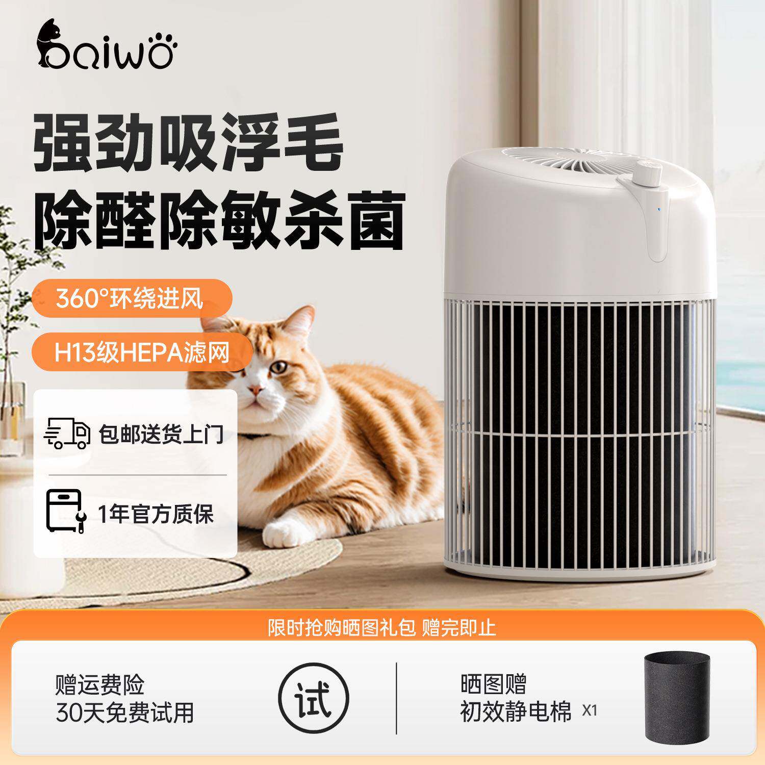 百我宠物空气净化器家用除猫毛机全自动吸附浮毛收集神器养猫专用