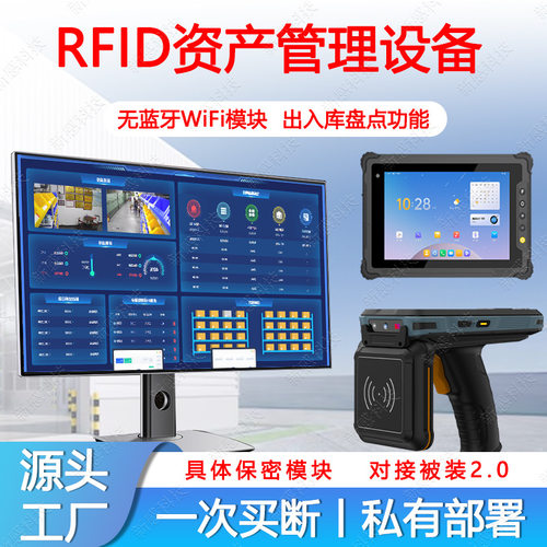RFID手持机仓储出入库扫码盘点