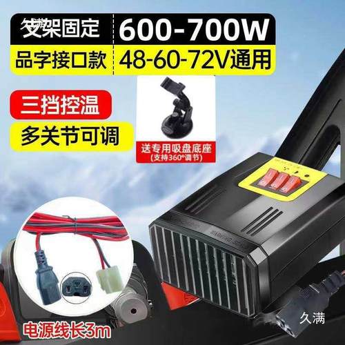老头乐车动载暖EHM风机电三轮四轮2车内加热取暖车48v60v7v