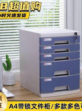 43561柜桌面带锁抽屉式文件柜装多层资料整办公收纳盒文件理柜免安子
