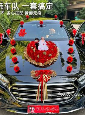 主婚车装饰车头花车队拉花全套盘感F97MM5M7布置吸20头2结婚车5花