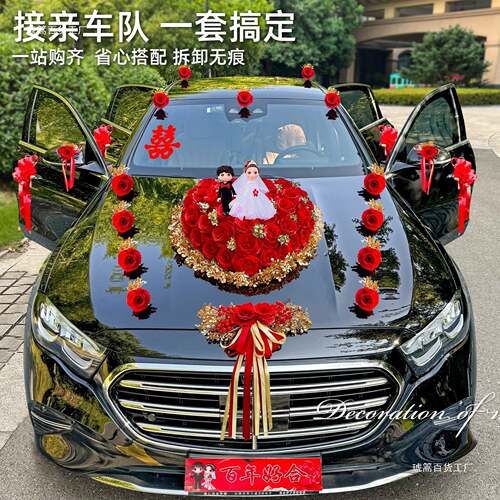 主婚车装饰车头花车队拉花全套盘感F97MM5M7布置吸20头2结婚车5花