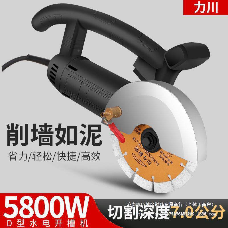 线力川双片开槽机切割机无尘BBC水电安装石凝材墙壁混土槽单切割