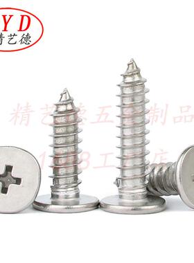 30头4锈钢CA大平自攻螺丝薄头自攻丝扁平自FIM攻钉M头1.4M1.7M2-M