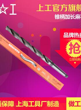 上工YJR柄长花麻钻头H加SS高速钢车机床钻头莫氏圆锥锥10-21.5mm