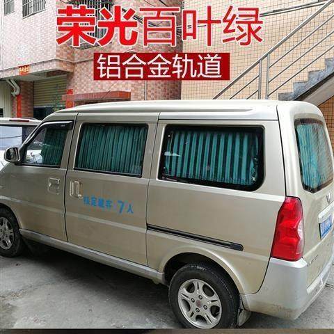五菱荣光63689之光963宏无品牌/光630SV专用7面包汽车窗帘遮阳帘