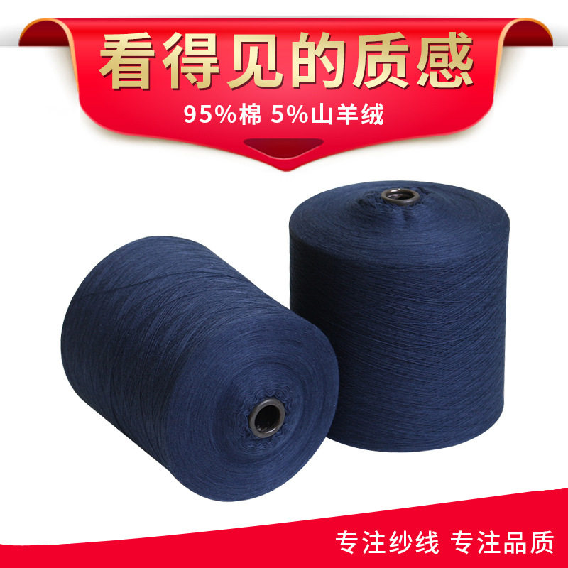 优质精纺山羊绒棉混纺毛线现货