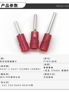 KSST健和兴PTNY1-7/9/1/12/16针形尼龙预65817绝缘端子L0RoHCUSA认证