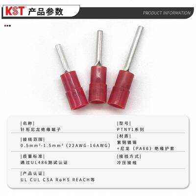 KSST健和兴PTNY1-7/9/1/12/16针形尼龙预65817绝缘端子L0RoHCUSA认证