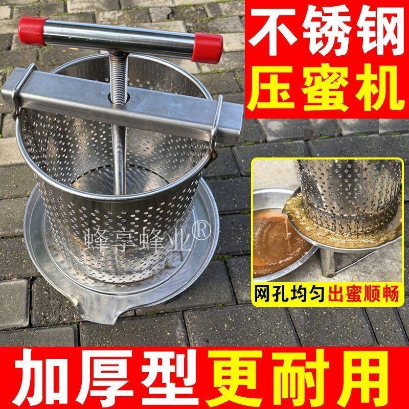 304不锈钢压器蜜机榨蜡整小型家用蜂糖过滤压VCN榨机一套机压蜂蜜