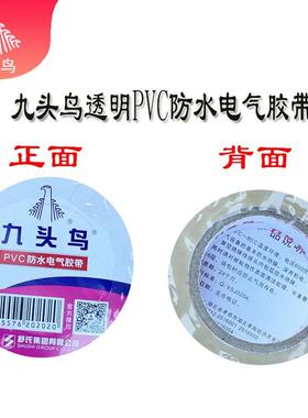 头鸟双色电明工胶布透胶布防水超薄九绝缘胶红布地线标JUR识绿胶