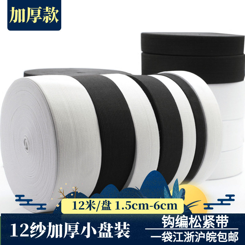 现货钩编松紧带弹力1.5-6cm